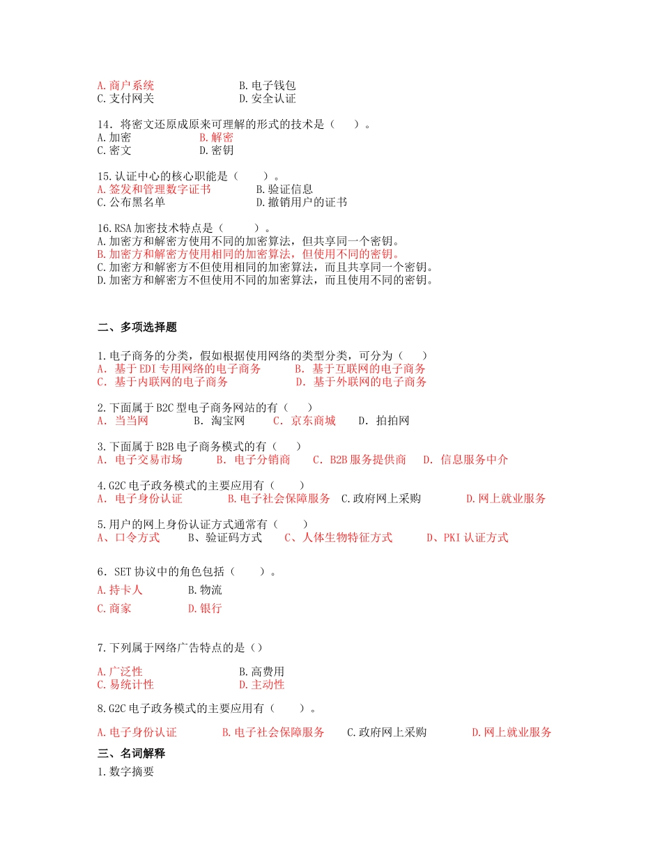 电子商务基础考试模拟题_第2页