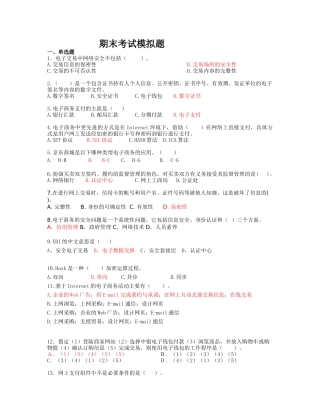 电子商务基础考试模拟题