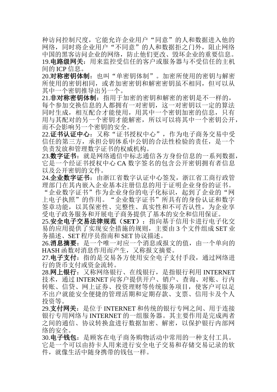 电子商务基础知识整理要点_第2页