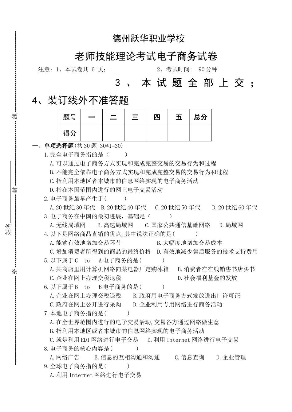 电子商务基础考试试题_第1页