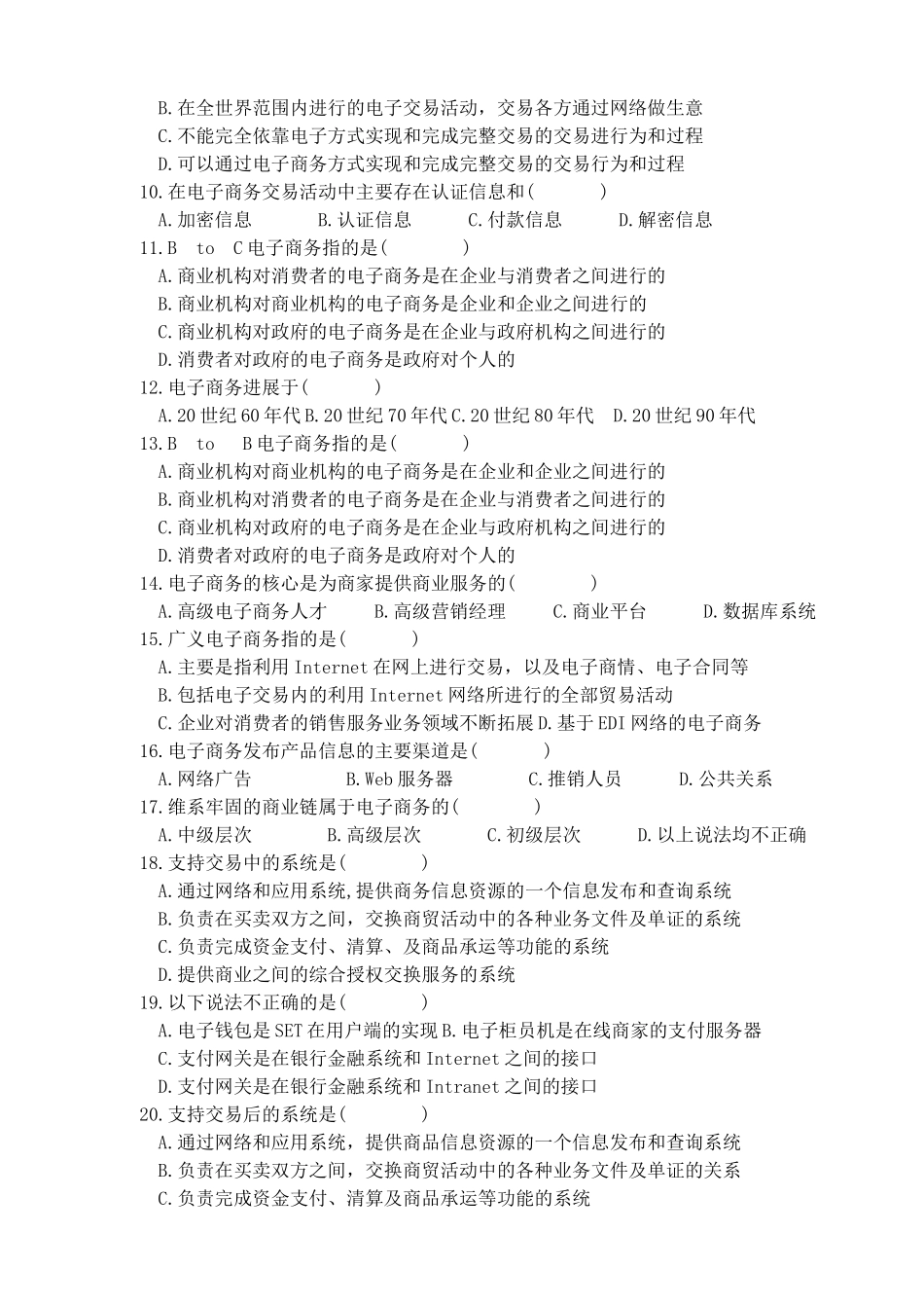 电子商务基础考试试题_第2页