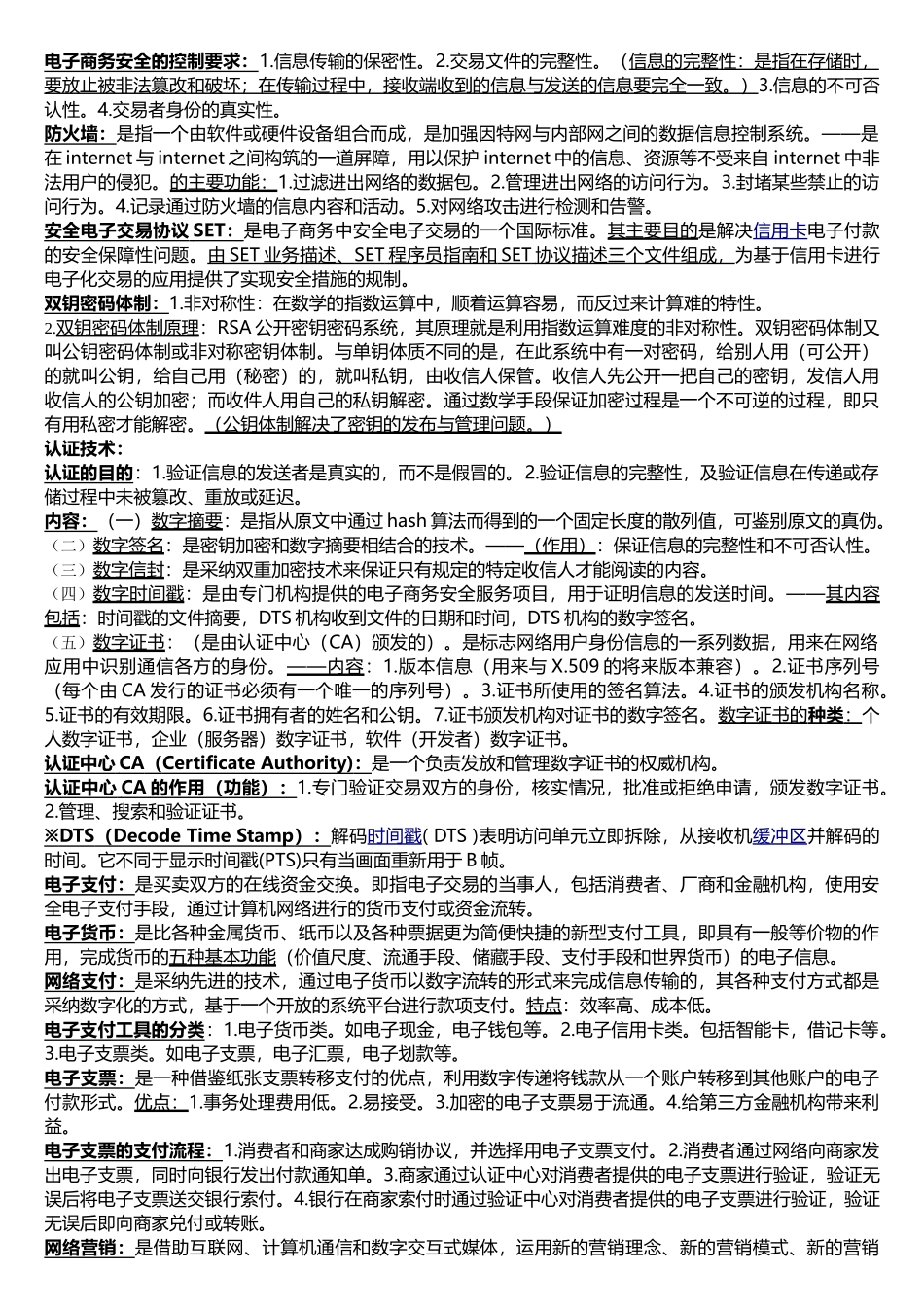 电子商务复习重点_第2页