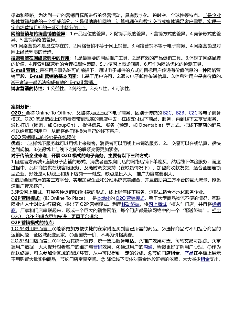 电子商务复习重点_第3页