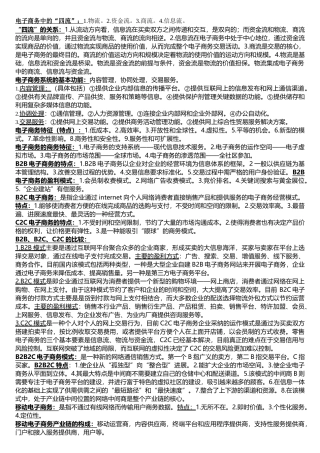 电子商务复习重点