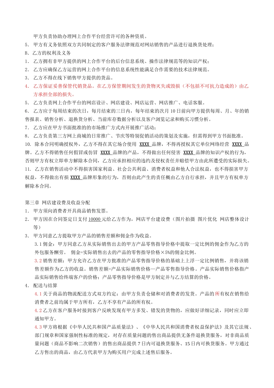 电子商务外包合同范本_第2页