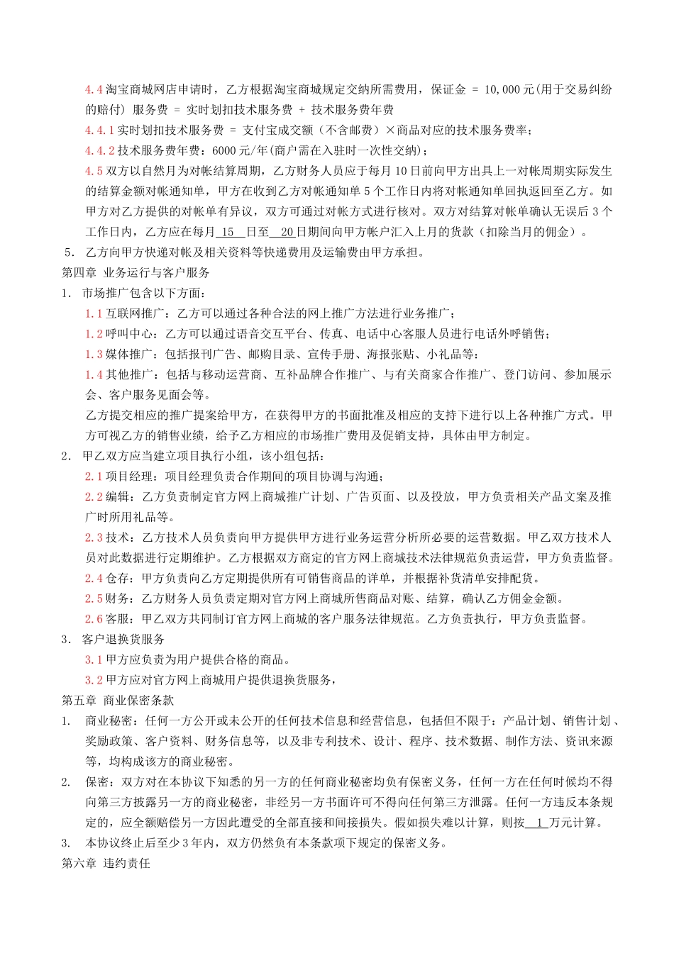电子商务外包合同范本_第3页