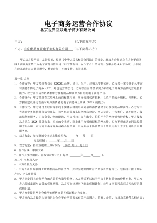 电子商务外包合同范本