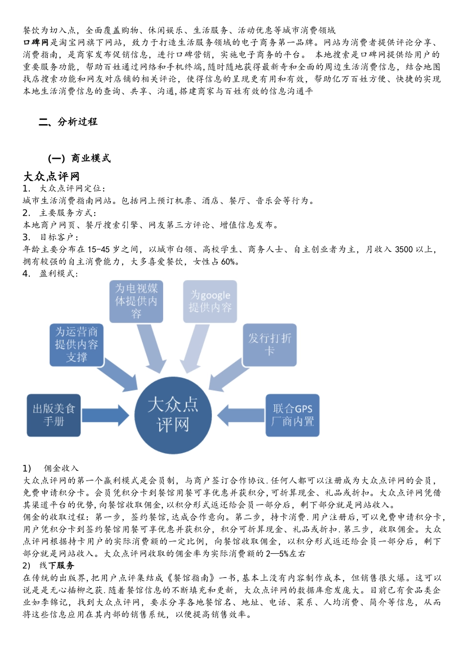 电子商务大众点评网与口碑网分析_第2页