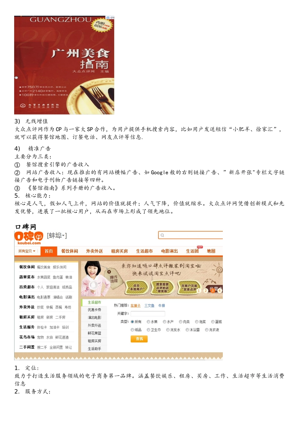 电子商务大众点评网与口碑网分析_第3页