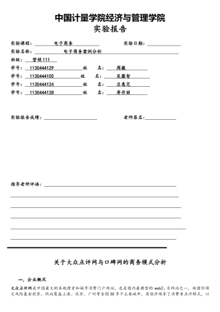 电子商务大众点评网与口碑网分析