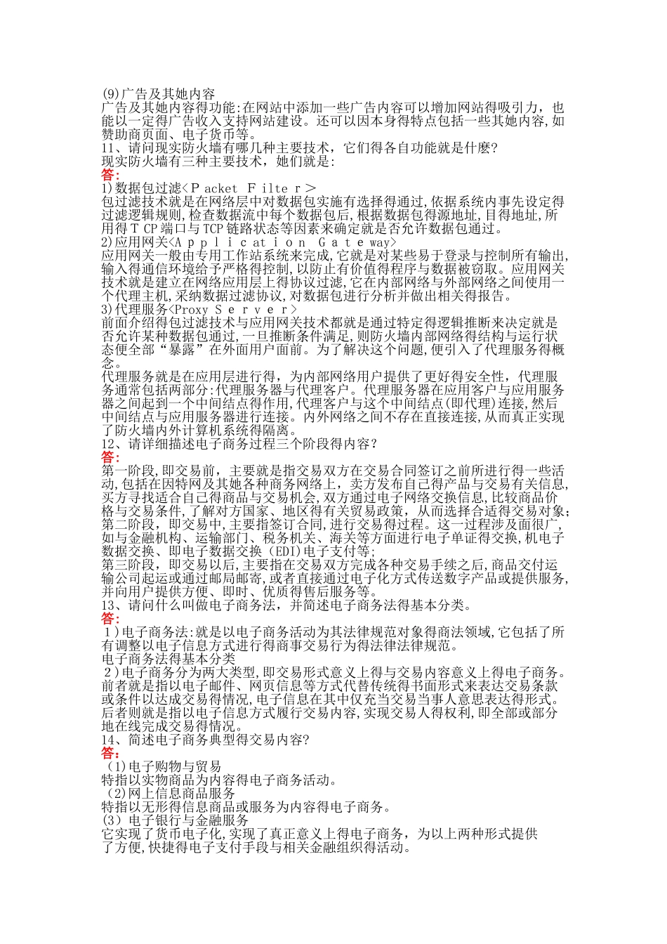 电子商务复习题_第3页