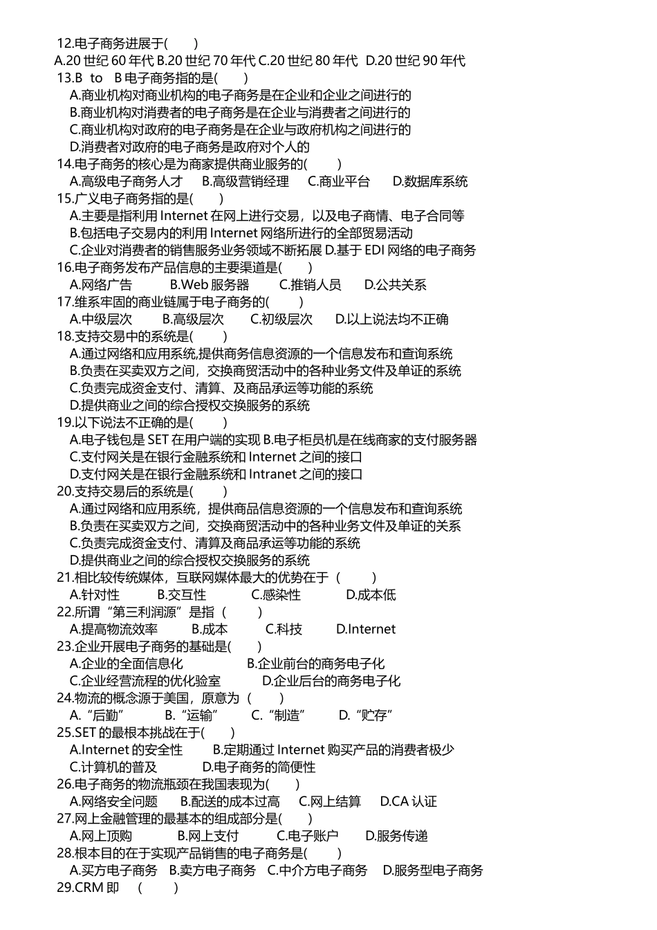 电子商务基础考试试题(答案)_第2页