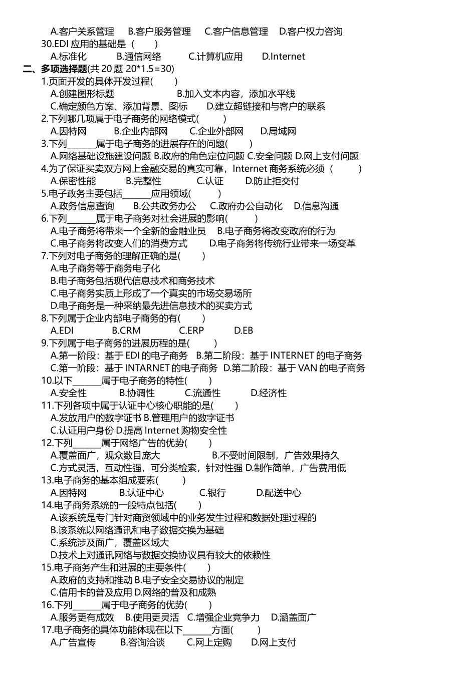 电子商务基础考试试题(答案)_第3页