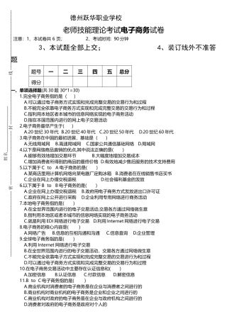 电子商务基础考试试题(答案)