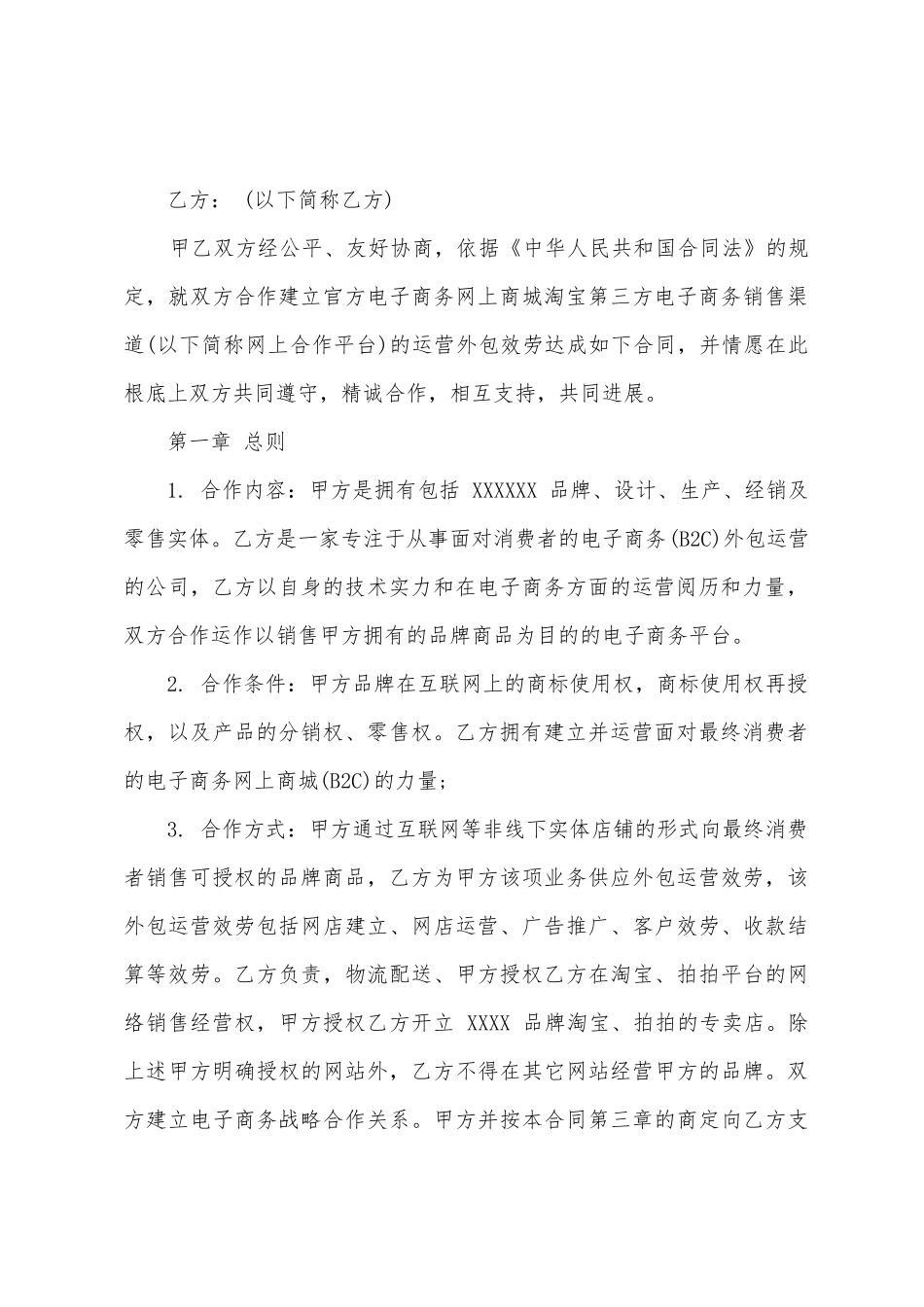 电子商务外包合同_第2页