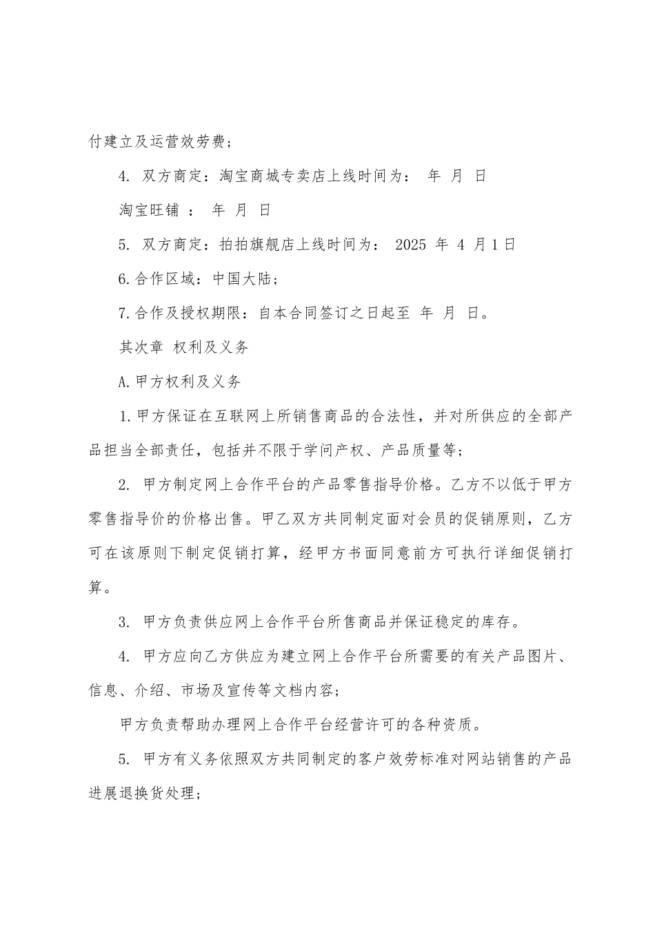 电子商务外包合同_第3页
