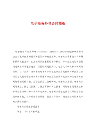 电子商务外包合同