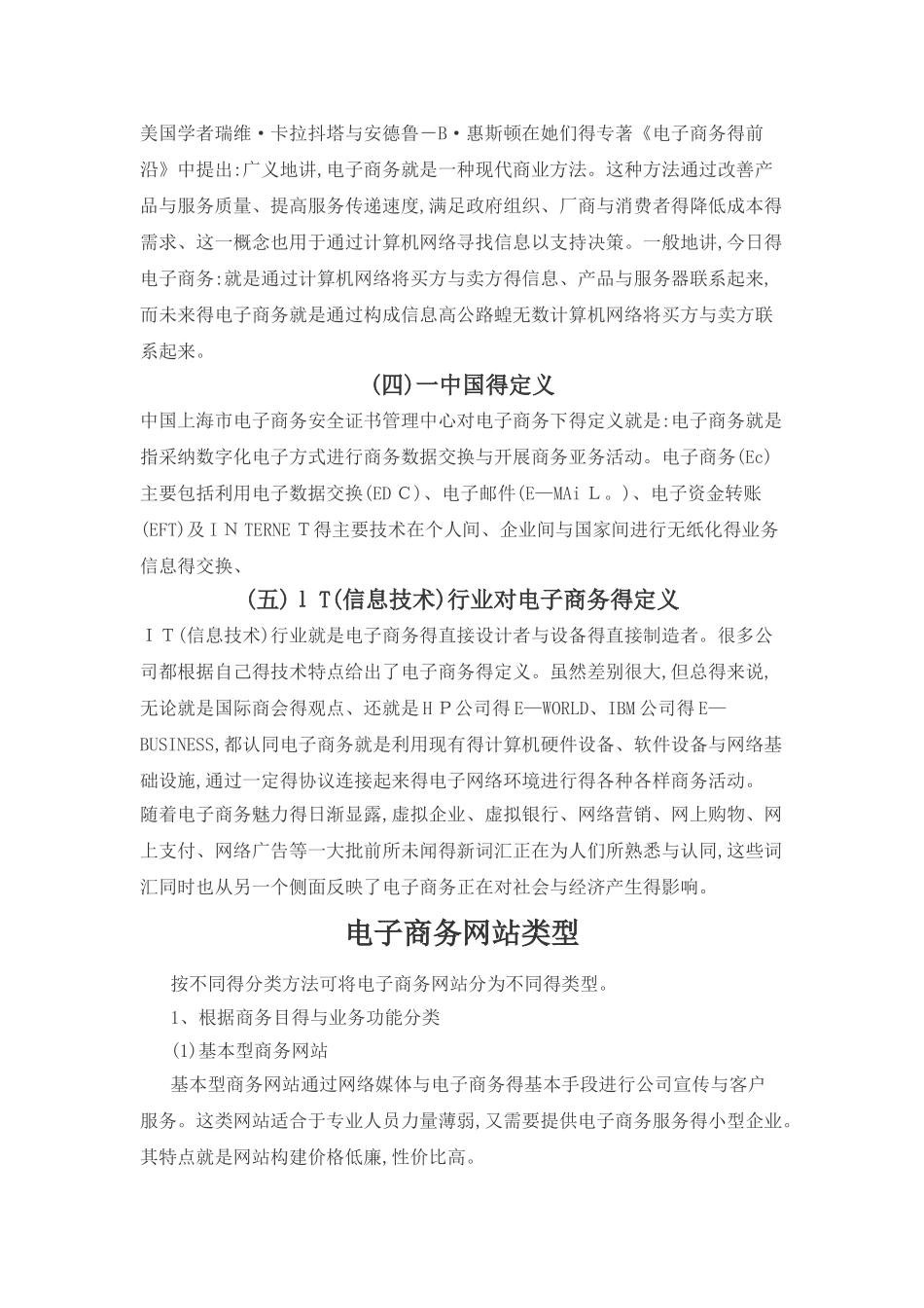 电子商务大作业_第2页