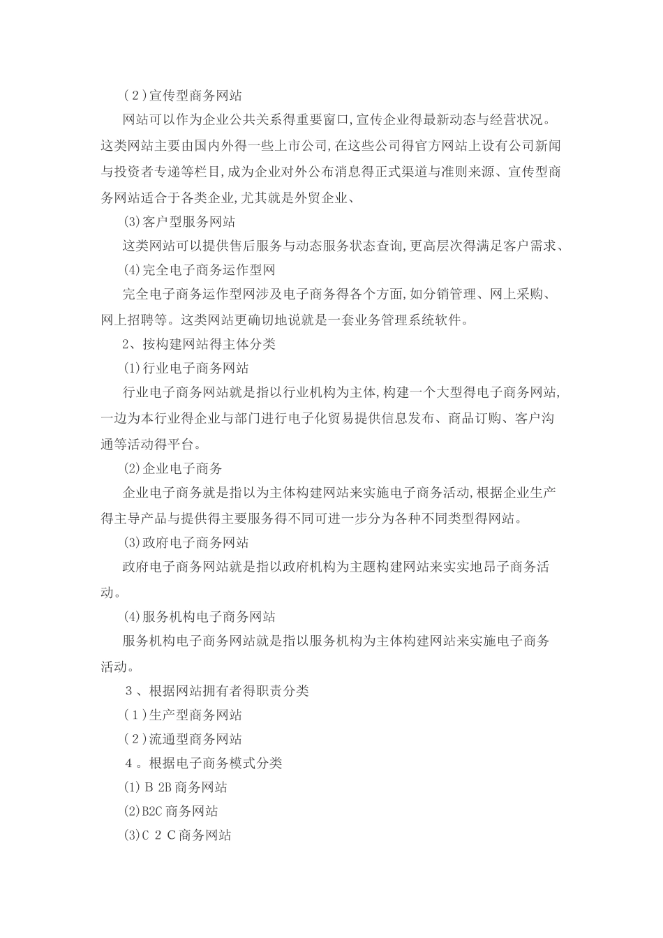 电子商务大作业_第3页