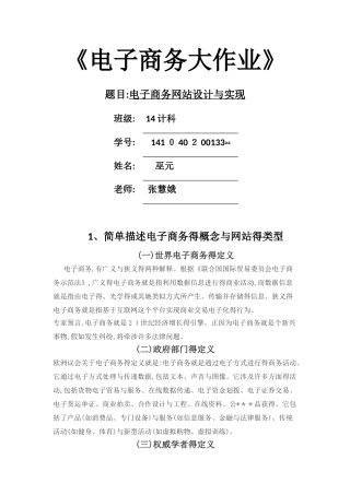 电子商务大作业