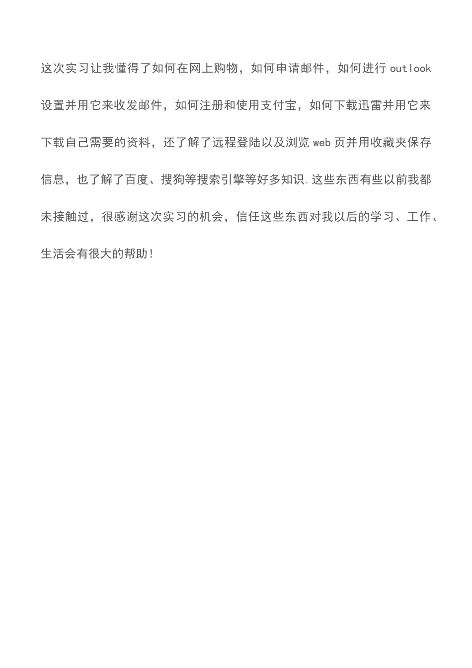 电子商务大学生暑期实习报告_第3页