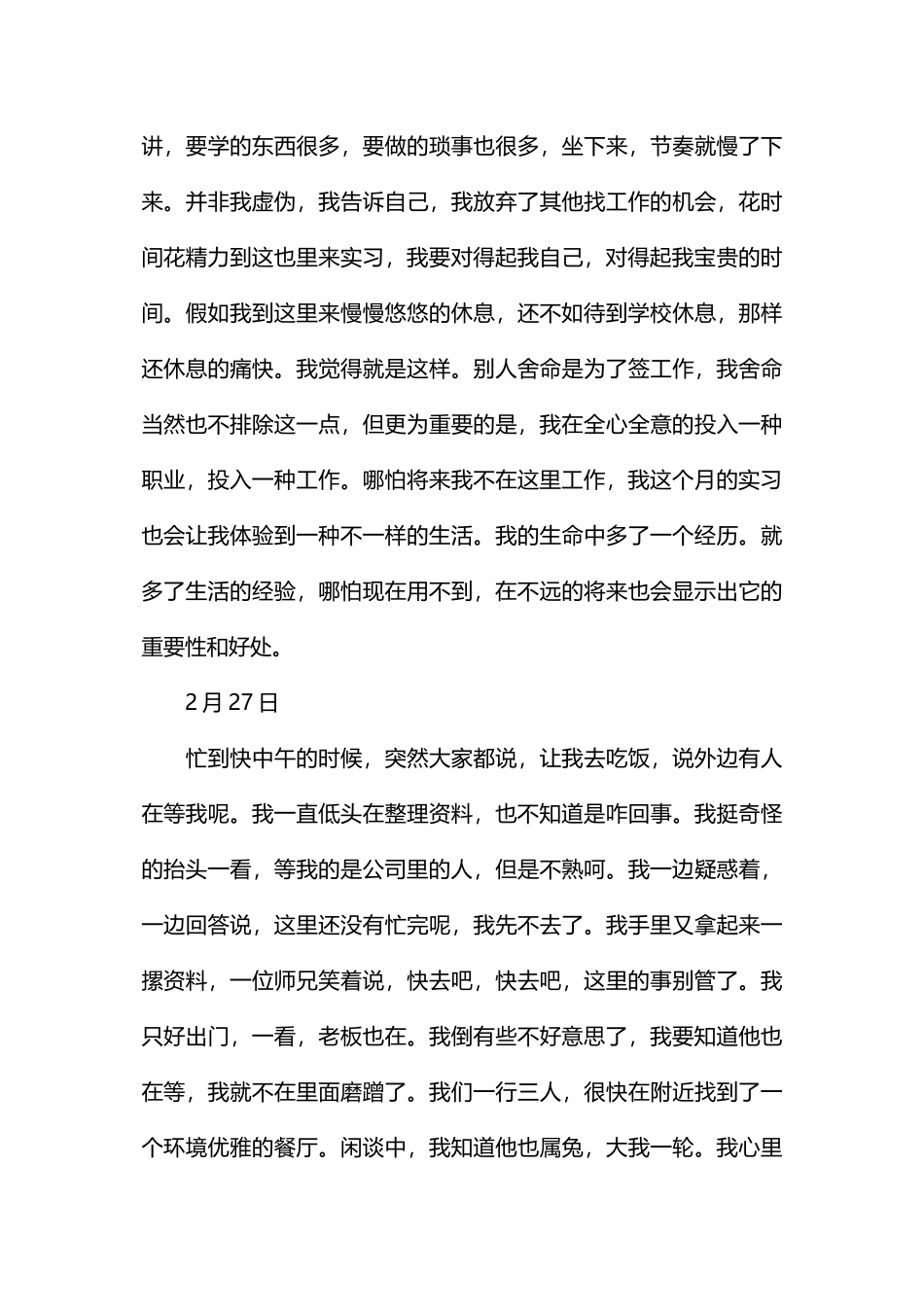电子商务大学生顶岗实习日记21篇_第3页