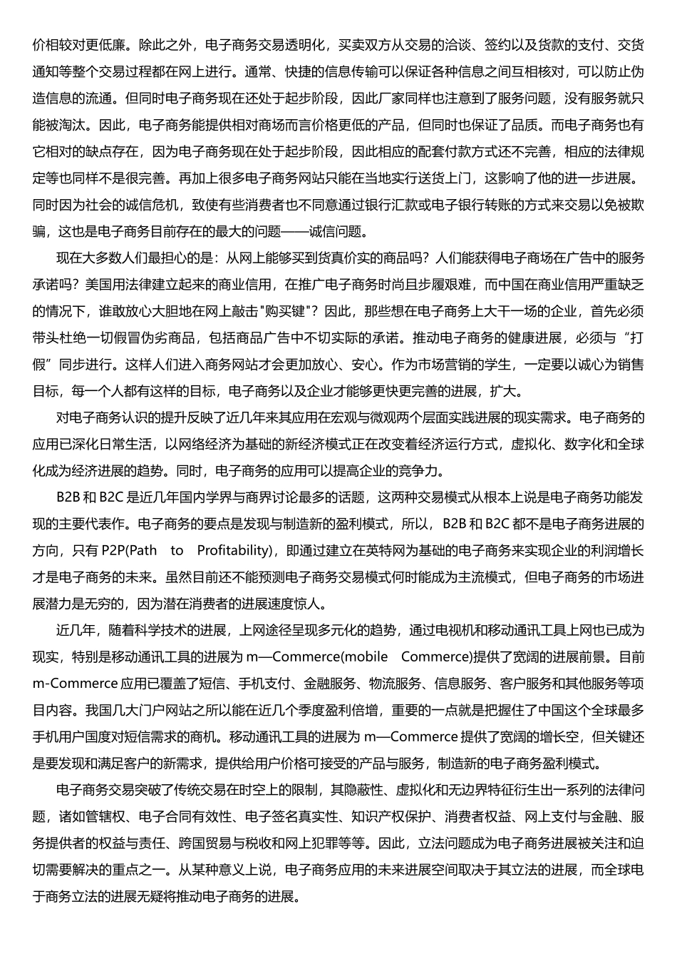 电子商务学习心得体会_第2页