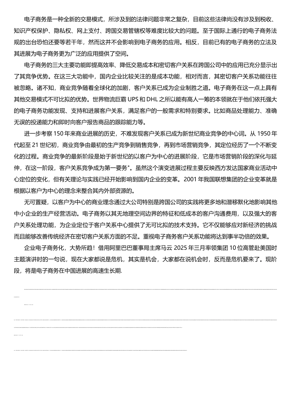 电子商务学习心得体会_第3页