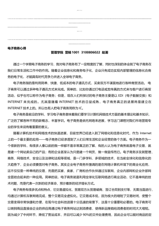 电子商务学习心得体会