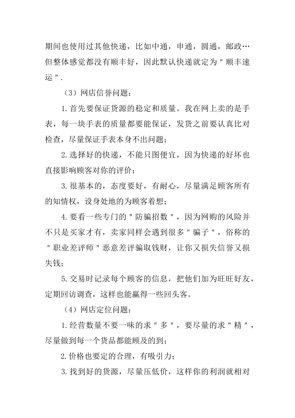 电子商务大学生实习报告五篇_第2页