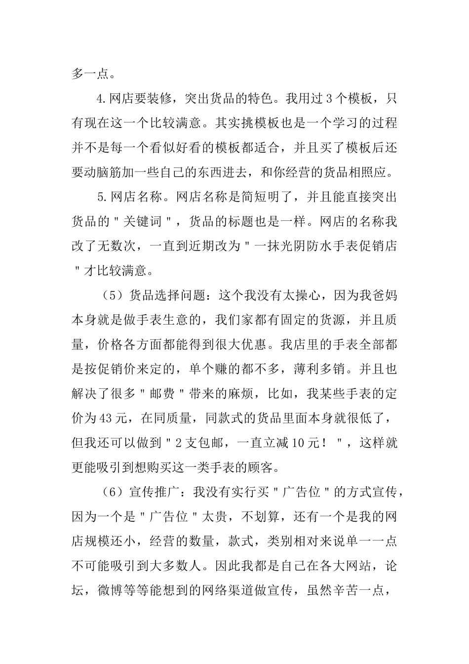 电子商务大学生实习报告五篇_第3页