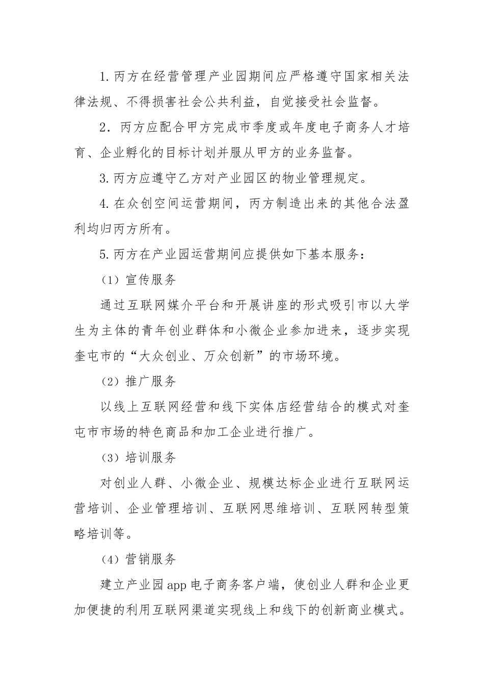 电子商务孵化园三方合作协议_第3页