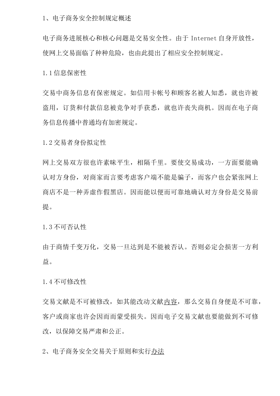 电子商务安全体系的发展与动态样本_第2页