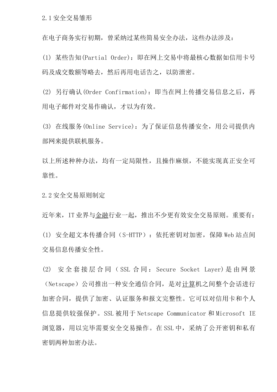 电子商务安全体系的发展与动态样本_第3页