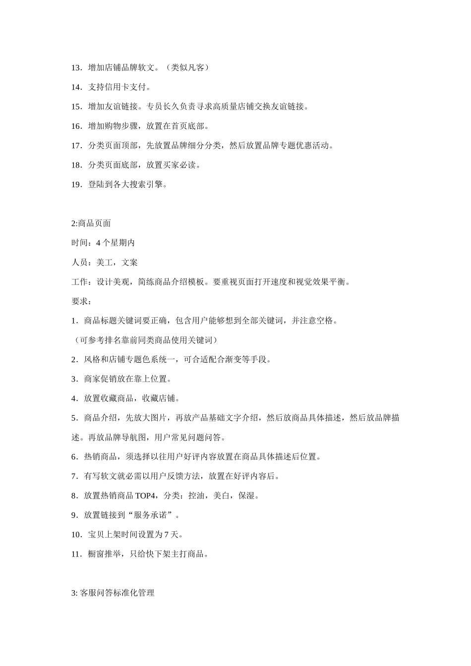 电子商务天猫淘宝运营专项方案_第2页