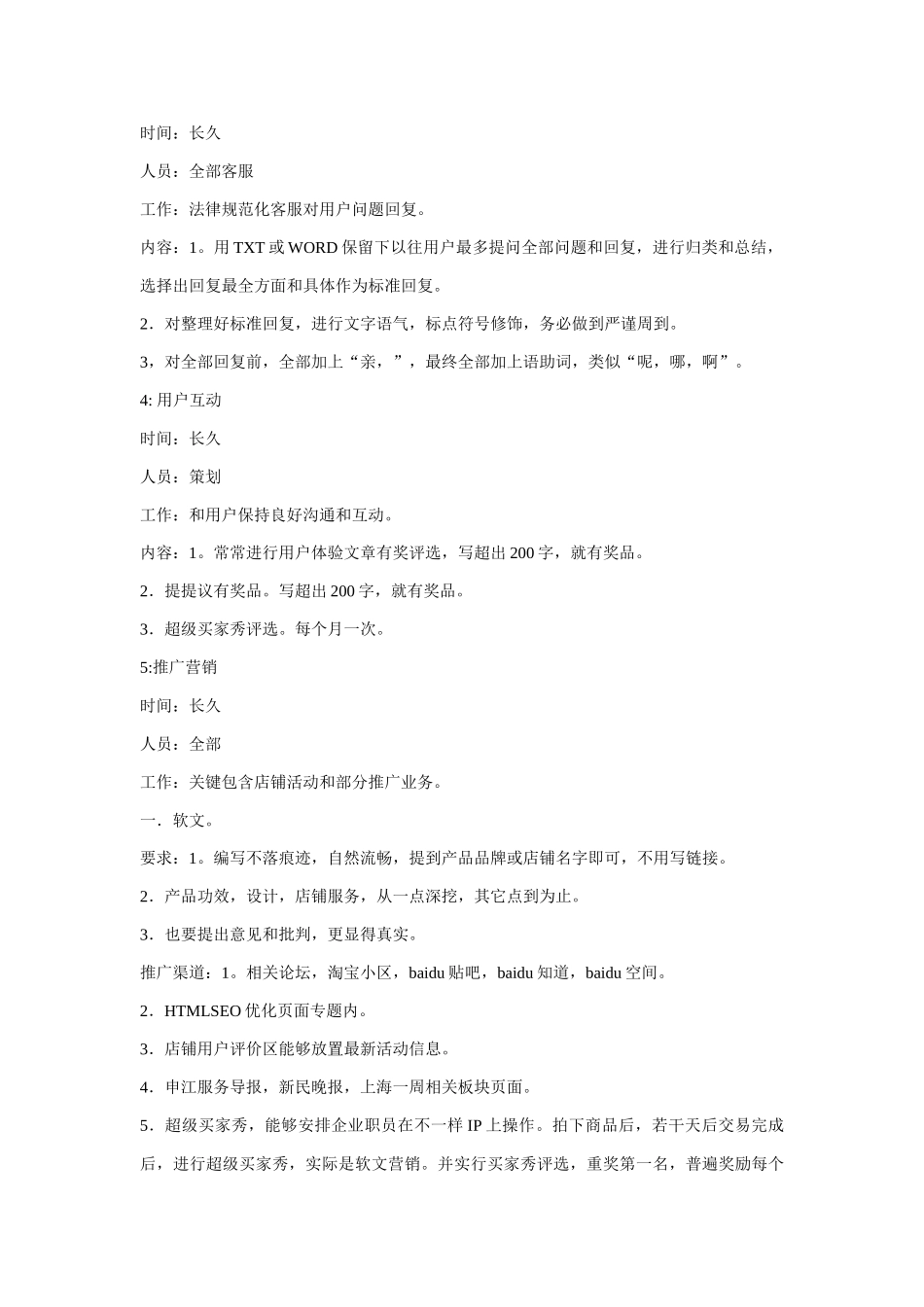 电子商务天猫淘宝运营专项方案_第3页