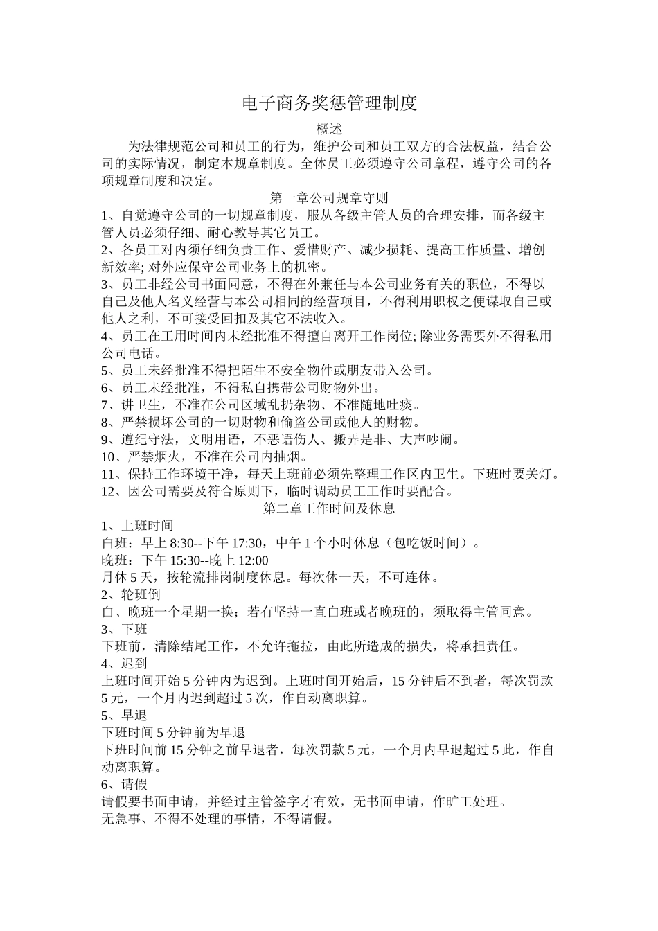 电子商务奖惩管理制度实用资料_第2页