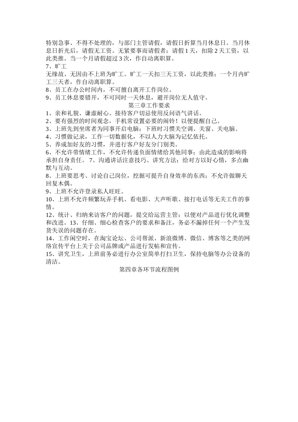 电子商务奖惩管理制度实用资料_第3页