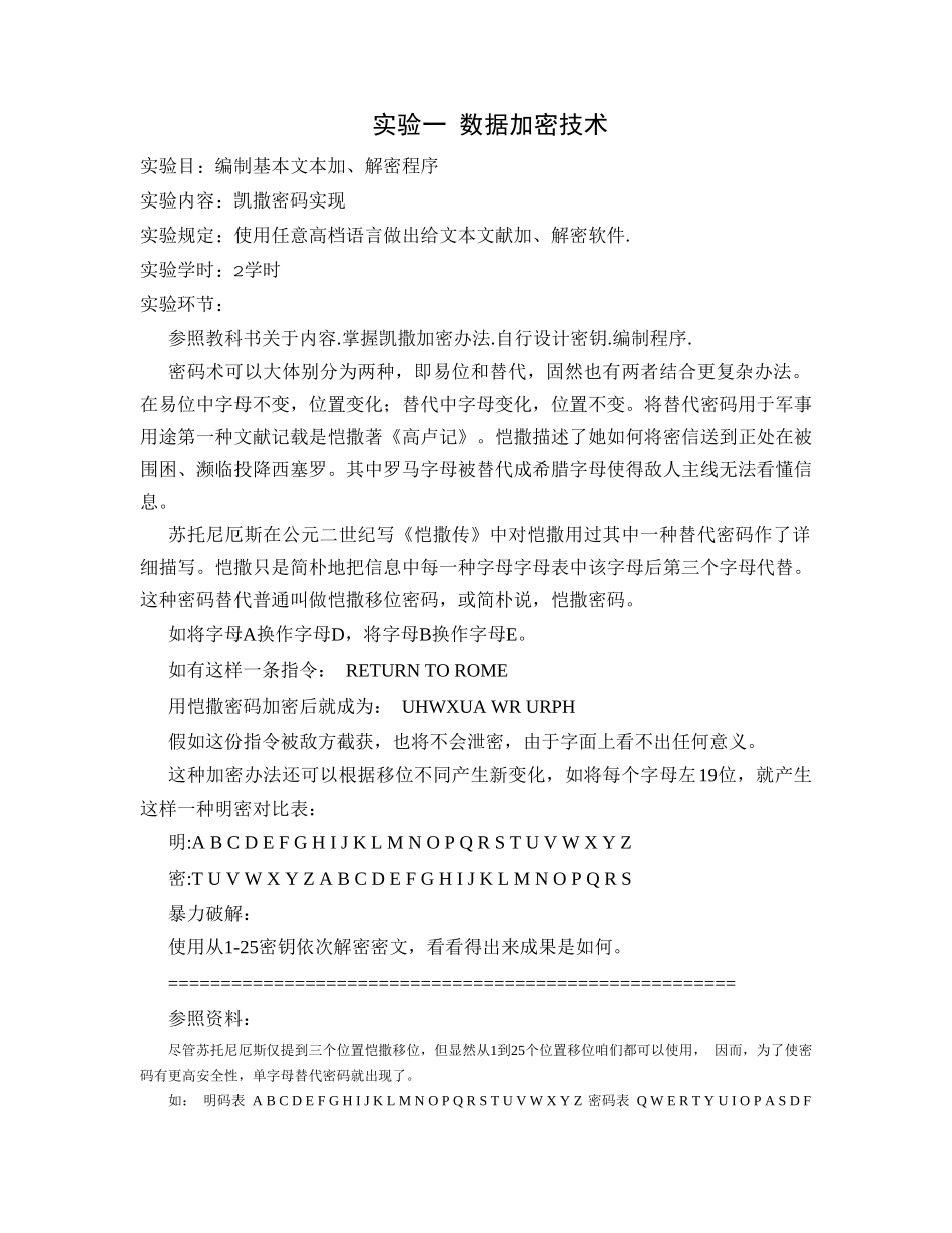 电子商务安全实验指导书样本_第3页