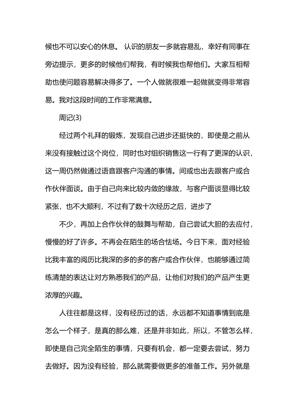 电子商务实习周记总结_第3页