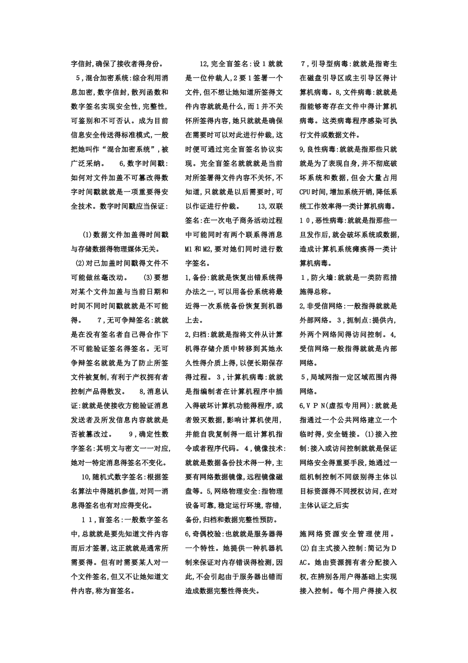 电子商务安全导论_第2页