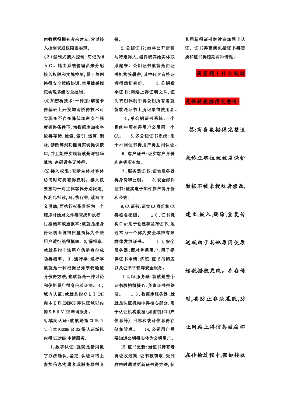 电子商务安全导论_第3页