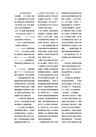 电子商务安全导论