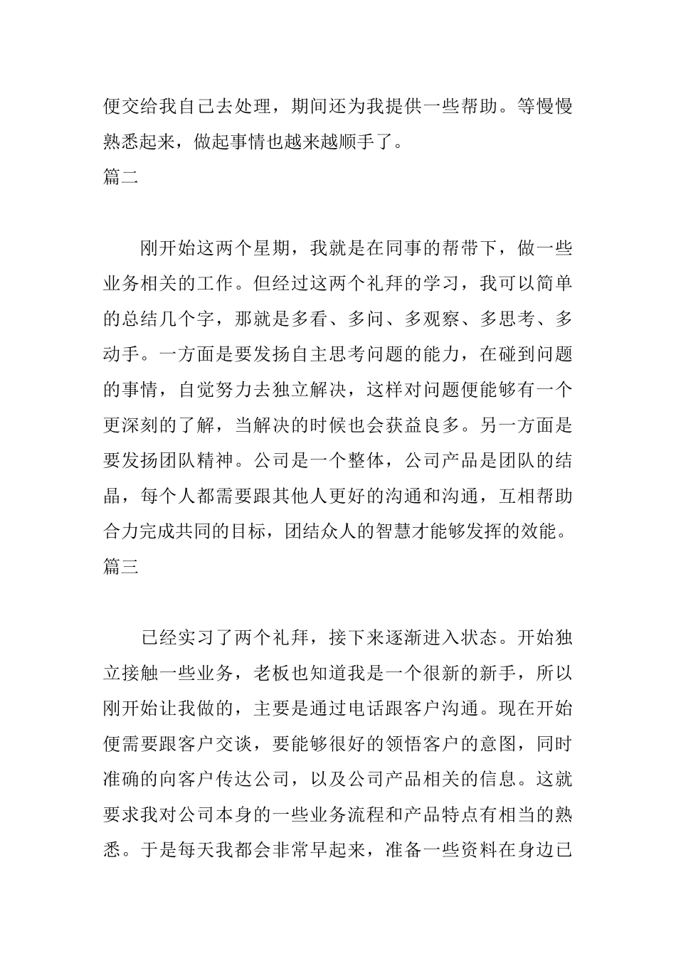 电子商务实习周记16篇_第2页