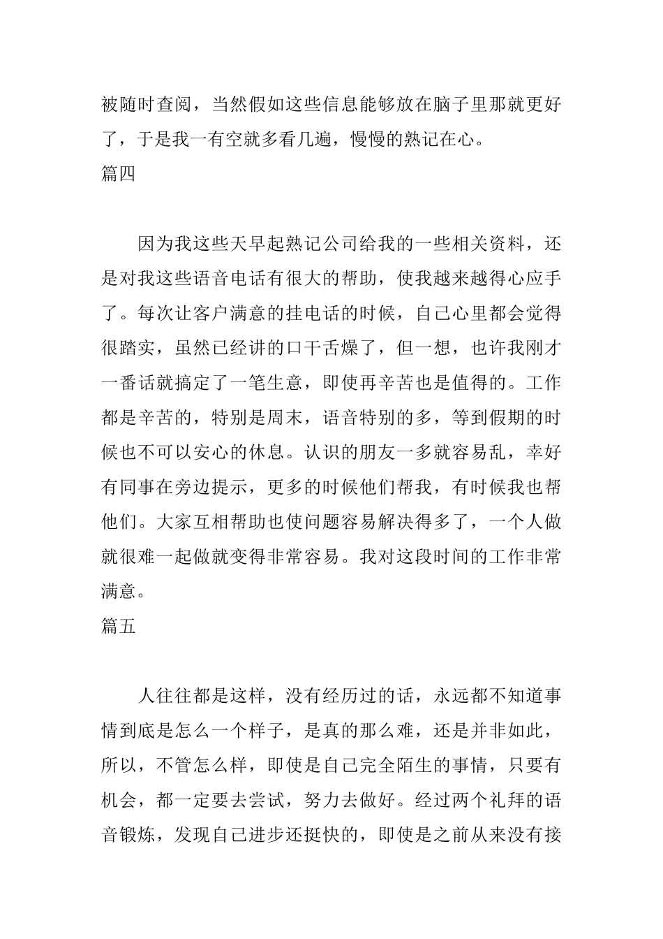 电子商务实习周记16篇_第3页