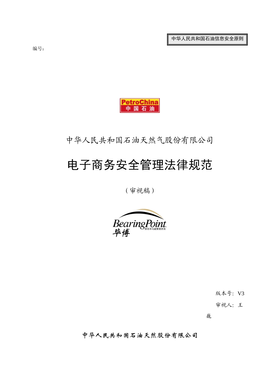 电子商务安全管理规范vfd样本_第1页