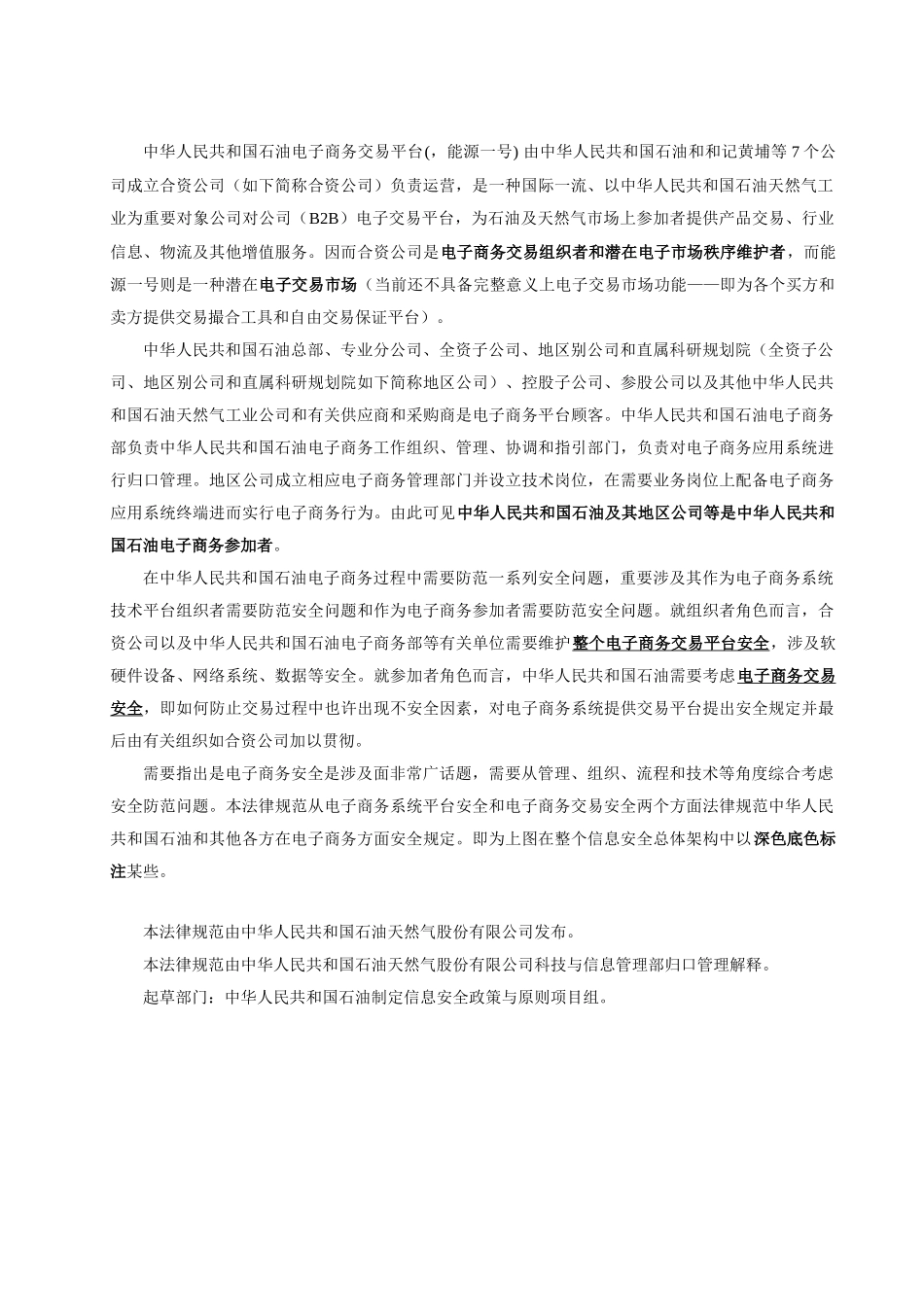 电子商务安全管理规范vfd样本_第3页