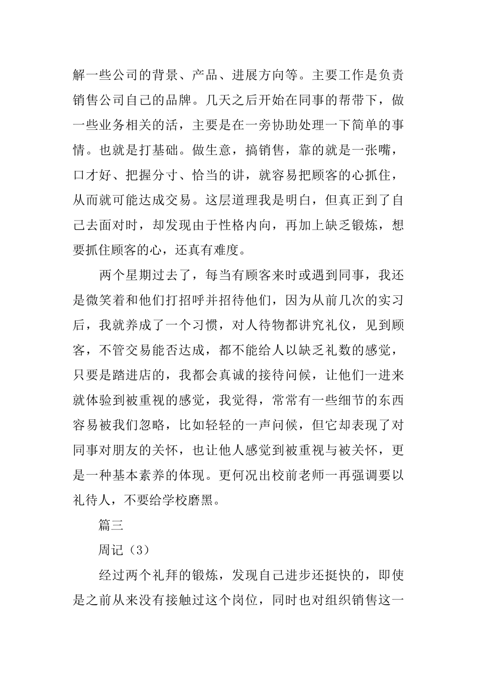 电子商务实习周记_第2页