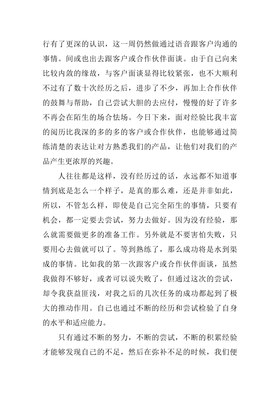 电子商务实习周记_第3页