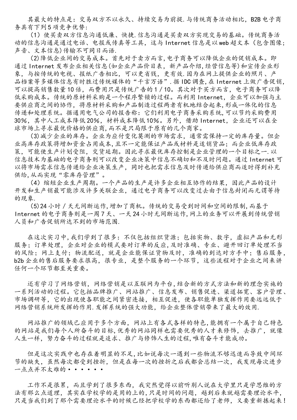 电子商务实习个人总结_第2页